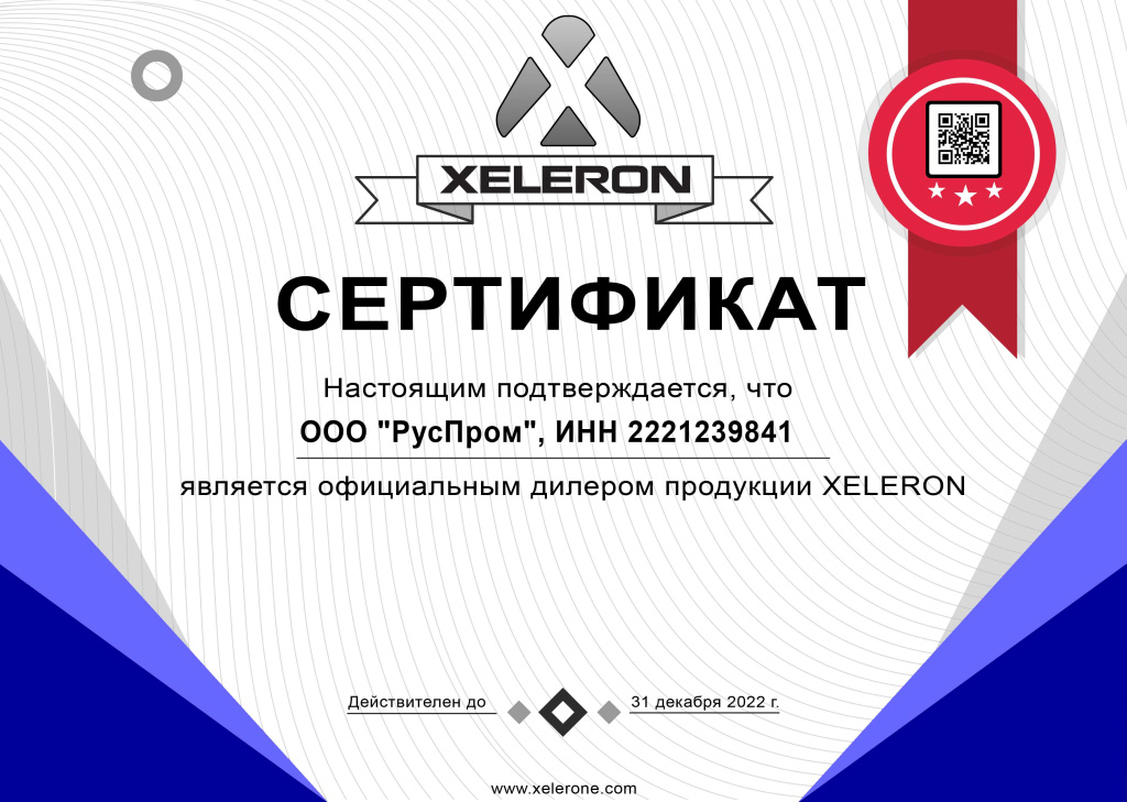 сертификат дилера Xeleron