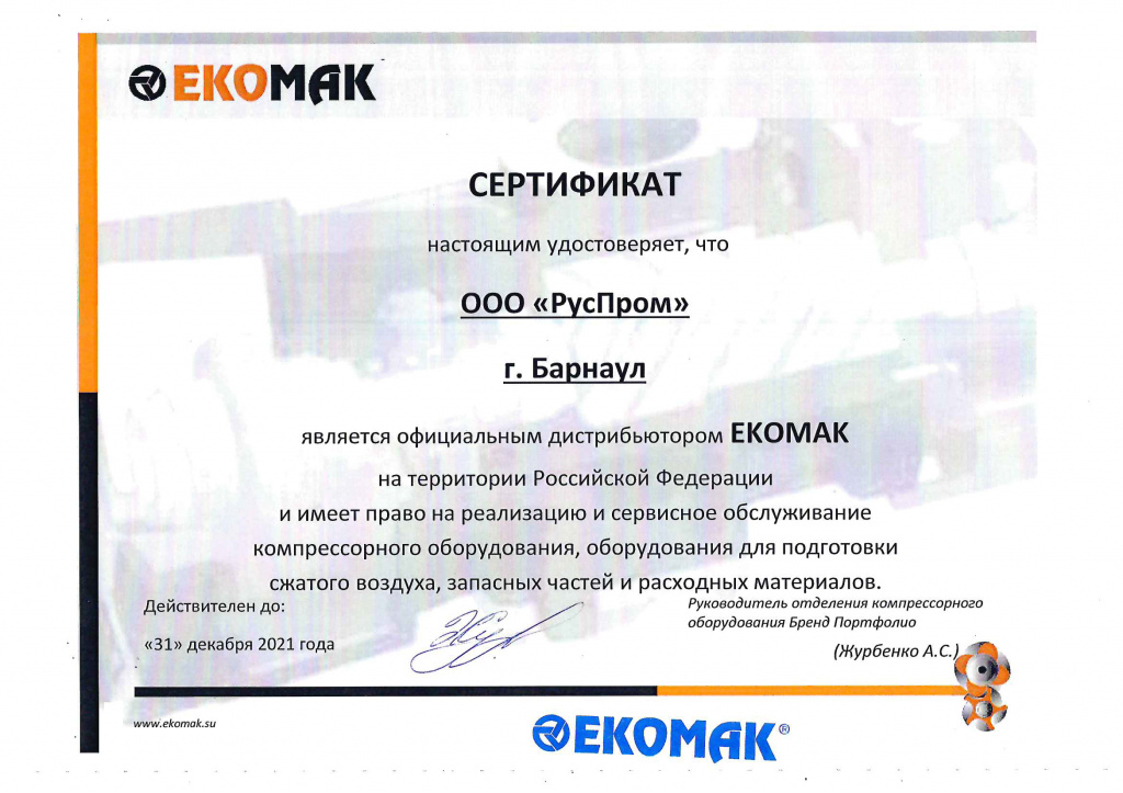 Сервисный центр по компрессорам Ekomak