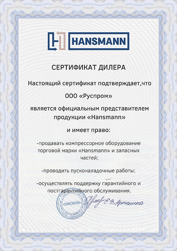 Официальный дилер компрессоров Hansmann